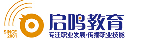 啟鳴職業培訓學校