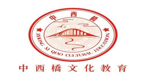 中西橋留學