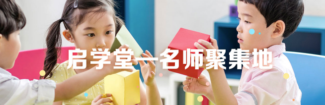 啟·學堂加盟