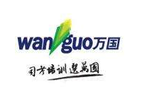 萬國司法考試學校