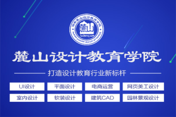 麓山設計教育加盟
