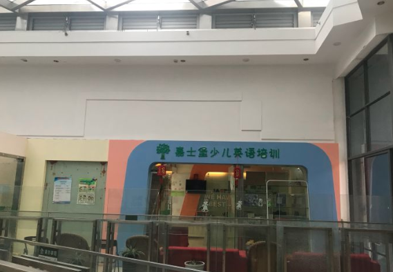 嘉士堡少兒英語加盟