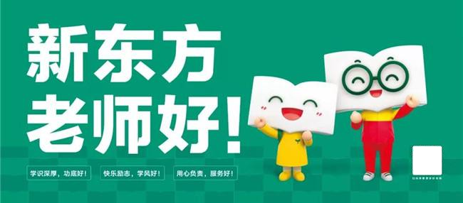 新東方小學(xué)數(shù)學(xué)加盟