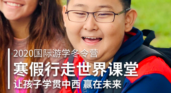 新東方國際游學(xué)冬令營加盟