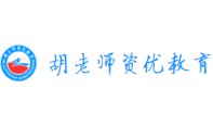 胡老師幼小銜接