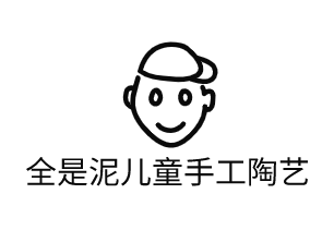 全是泥兒童手工陶藝