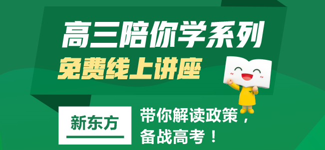 新東方中學(xué)輔導(dǎo)加盟