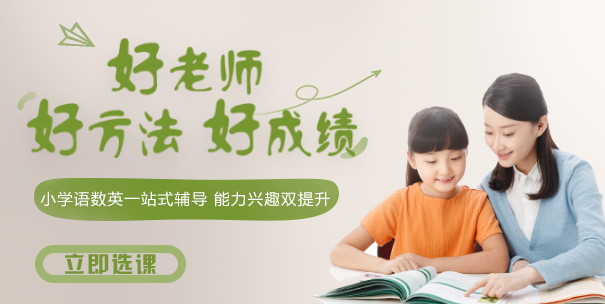 新東方小學(xué)英語加盟