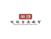 筆端書法教育