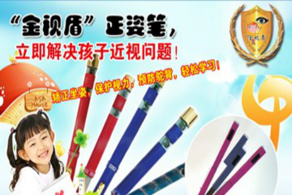 金視盾正姿筆加盟