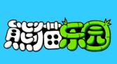 熊貓樂園早教