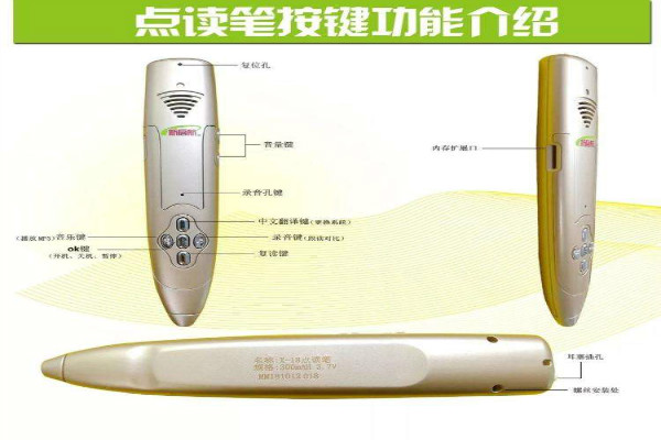新啟航點讀筆加盟