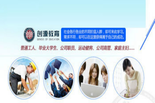 創源教育加盟