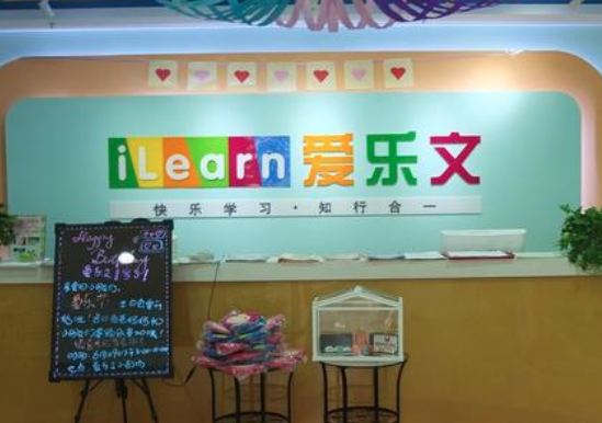 愛樂文少兒英語加盟
