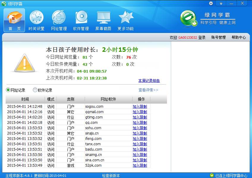 綠網(wǎng)學(xué)霸加盟