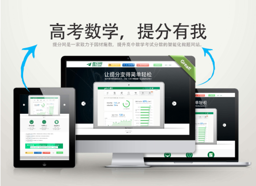 提分網加盟