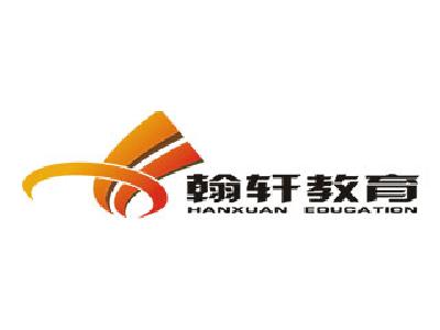 翰軒教育