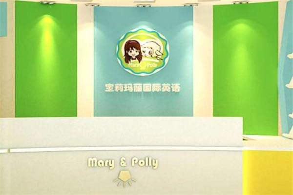 寶莉瑪麗國際英語加盟
