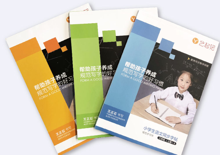 藝起繪少兒書法加盟