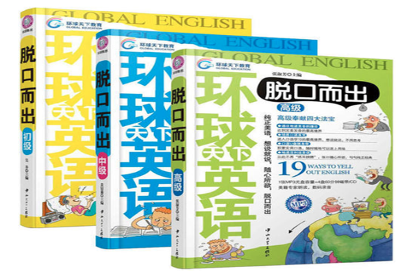 環(huán)球天下英語加盟
