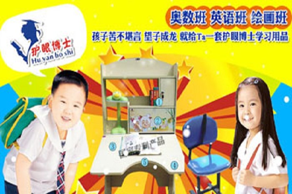 眼博士學習用品加盟