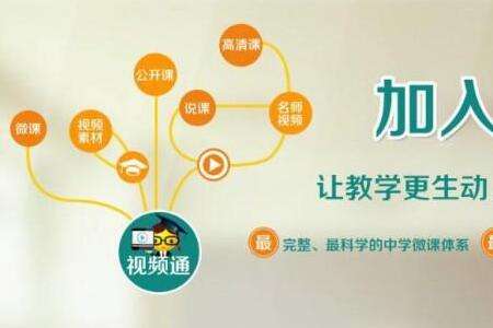 學科網校加盟