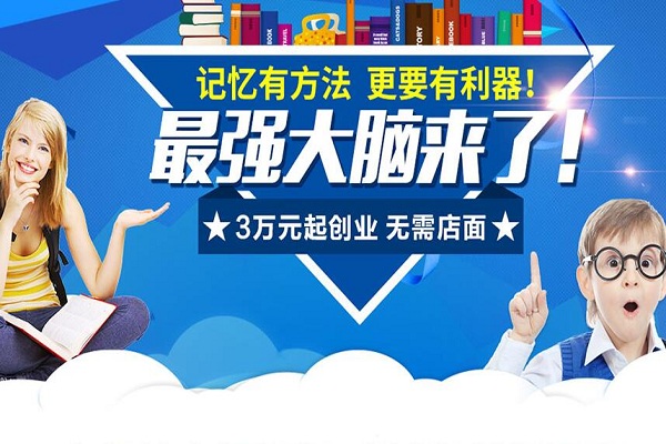 最強大腦儀加盟