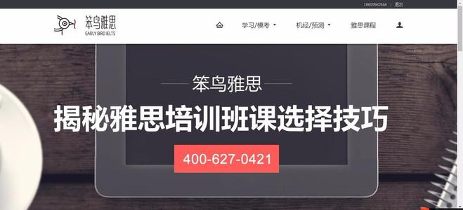 笨鳥雅思加盟