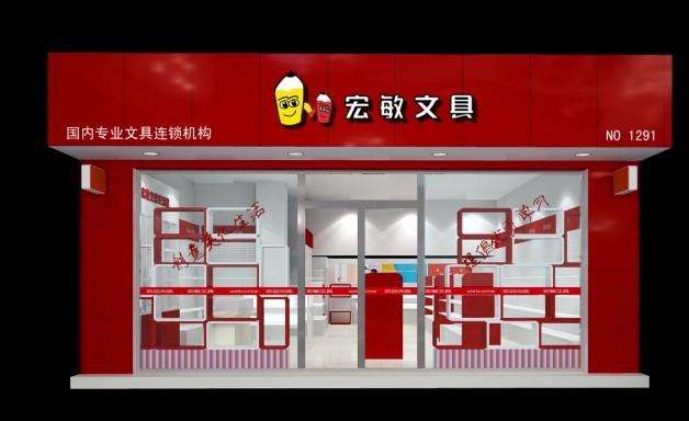宏敏文具加盟