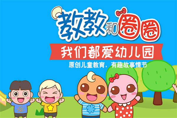 孩教圈加盟