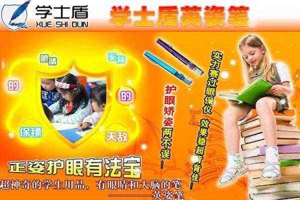 學士盾英姿筆加盟