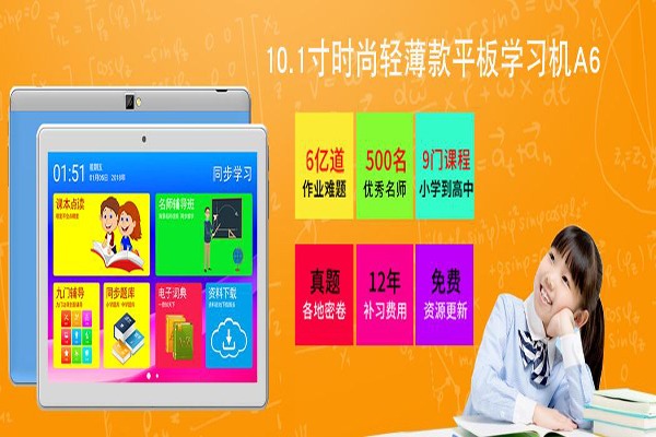 愛學寶學習機加盟