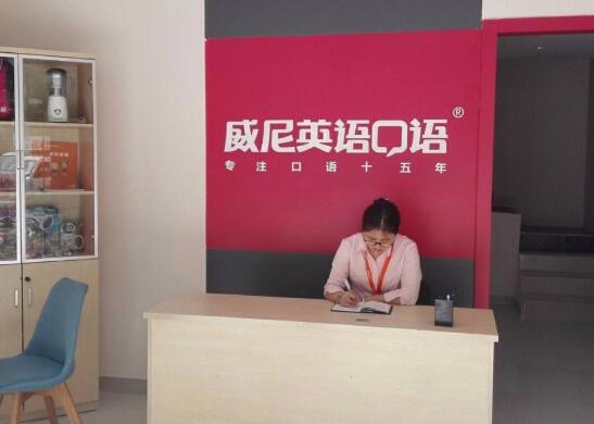 威尼英語加盟