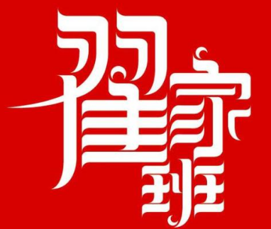 翟家班動漫培訓(xùn)中心