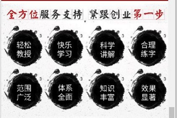 筆頭功夫練字加盟