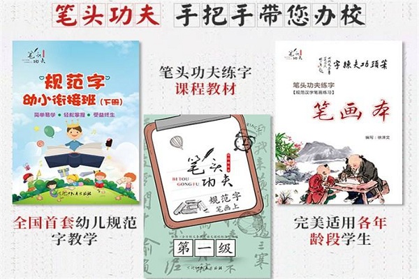 筆頭功夫練字加盟