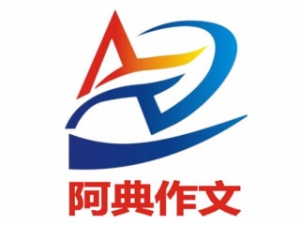 阿典作文培訓(xùn)
