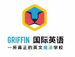 GRIFFIN國(guó)際英語(yǔ)