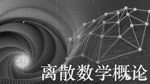 離散數學加盟