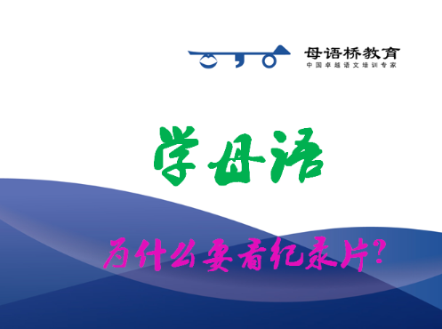 母語橋教育培訓中心加盟