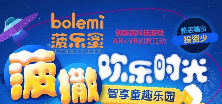 菠樂蜜兒童樂園加盟