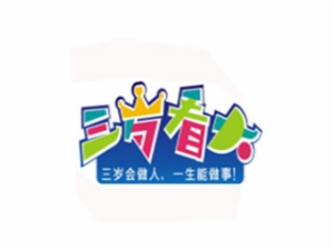三歲看大國(guó)學(xué)托育早教