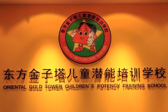 東方金子塔加盟