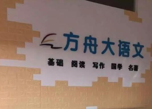 方舟大語文加盟