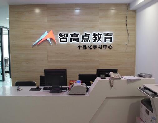 智高點教育加盟