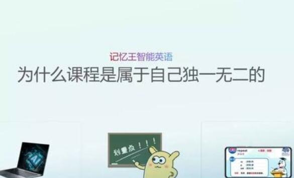 記憶王人工智能英語系統加盟
