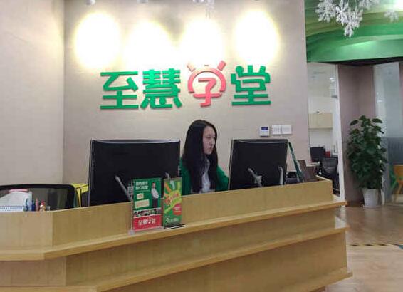 至慧學堂加盟