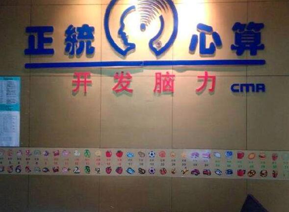 正統心算加盟