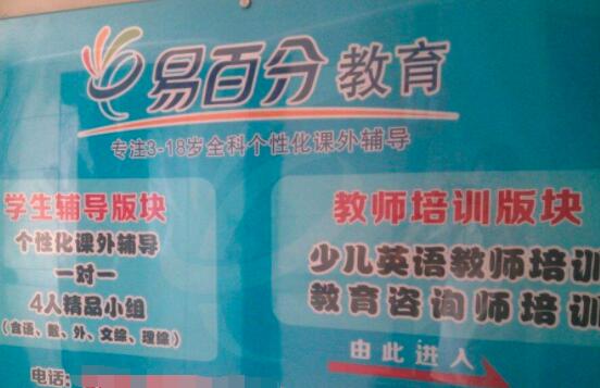 易百分安親托管加盟