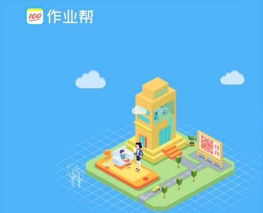 作業(yè)幫加盟